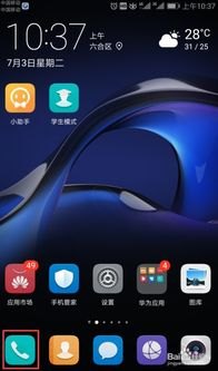 华为手机怎么电话拦截