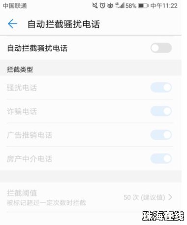 华为手机怎么电话拦截