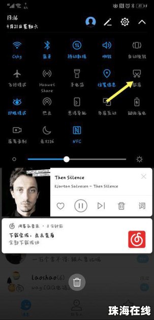 华为手机录音怎么截取