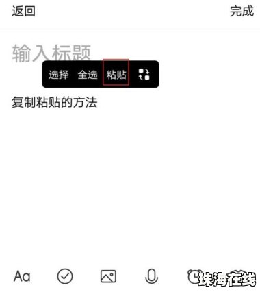 华为手机粘贴怎么删除