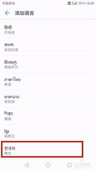 华为手机怎么打出韩语