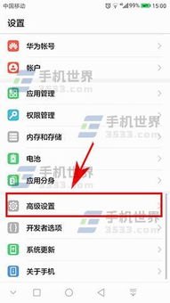 华为手机服务怎么关闭