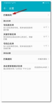 华为手机怎么弄手机拦截