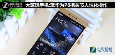 华为手机玩手机怎么样