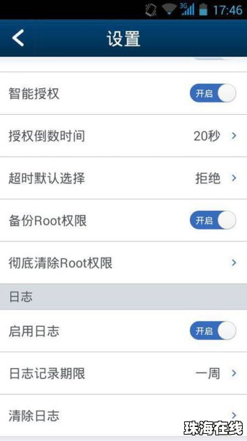 华为手机怎么取消root权限手机