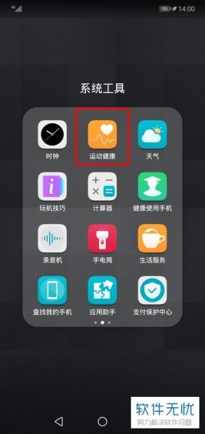 怎么打开华为健康手机