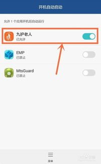华为手机怎么设定app