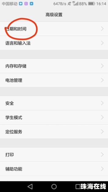 华为手机怎么调整时差 华为手机怎么调整时差