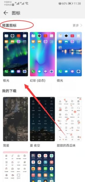 华为手机图标怎么变长 华为手机图标怎么变长