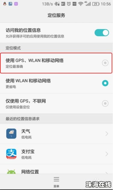 华为手机gps怎么修 华为手机gps怎么修
