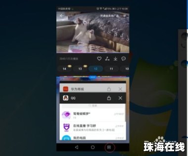 华为手机怎么滚动分屏