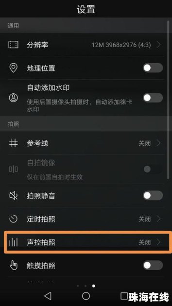 华为手机怎么解决声控