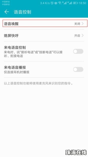 华为手机怎么解决声控