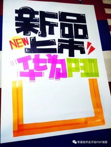 华为手机pop怎么写