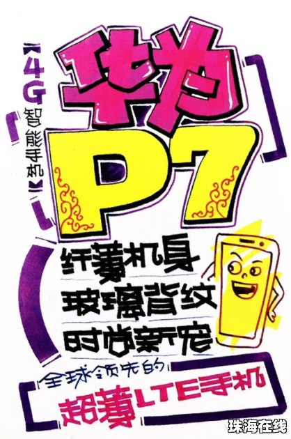华为手机pop怎么写