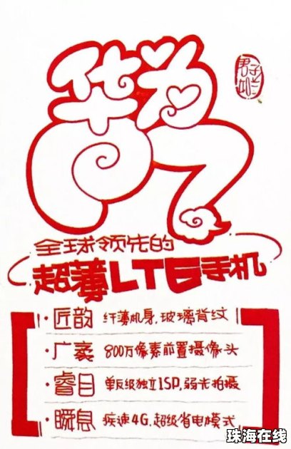 华为手机pop怎么写