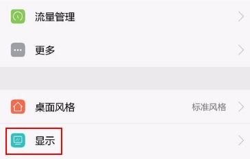 华为手机怎么设置变白
