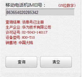 华为手机怎么串号查询 华为手机怎么串号查询