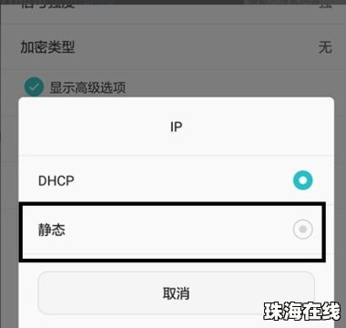 华为手机ip怎么固定
