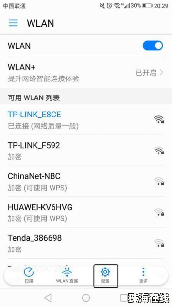 华为手机ip怎么固定