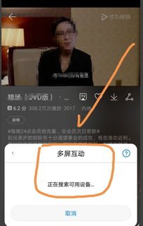 华为电视手机怎么连