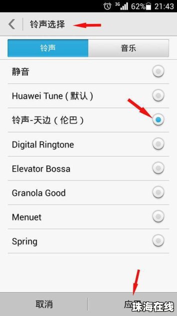 手机怎么换成华为铃声
