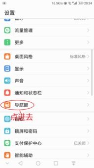 华为手机怎么反键退出