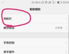 华为手机怎么反键退出