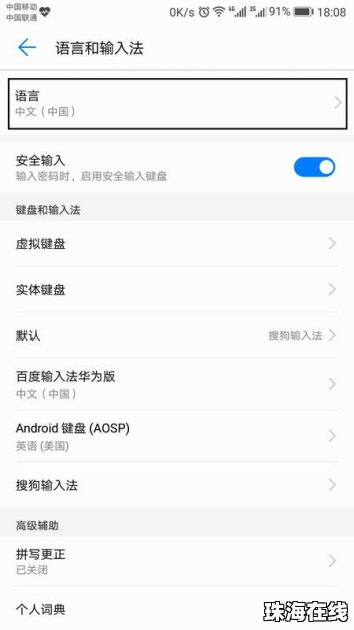 华为手机藏文怎么打开