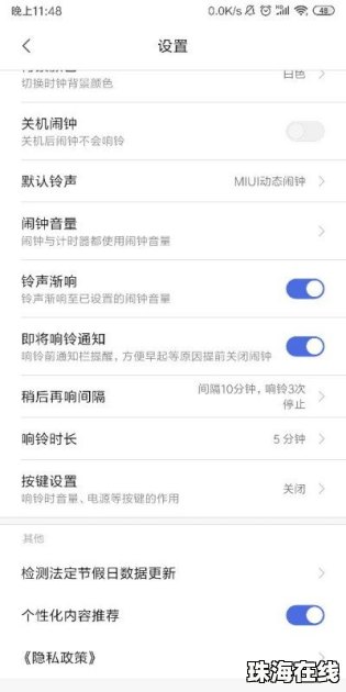 闹钟怎么关闭华为手机
