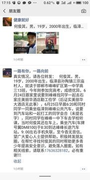 失联高考生电话被自称缅甸人接听
