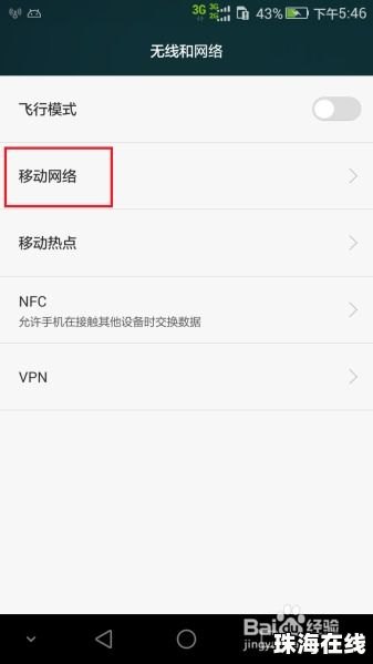 华为手机怎么使用apn