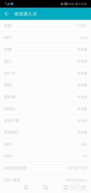 华为手机怎么使用apn
