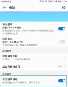 华为手机怎么异常应用