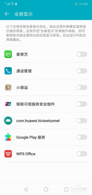 华为手机怎么全屏录音