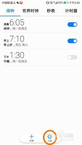华为手机闹铃怎么打开