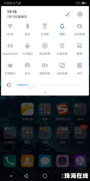 怎么设置华为手机亮度