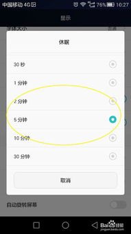 怎么设置华为手机亮度