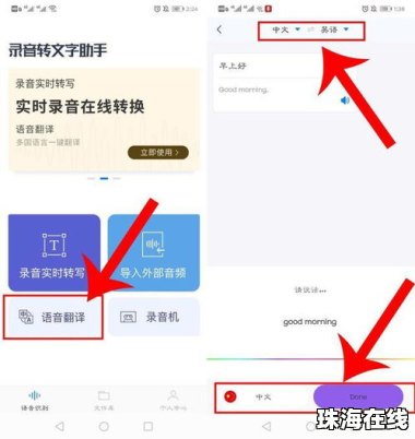 华为手机语音怎么翻译