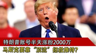 马斯克喊话特朗普：说了半天 公布得了