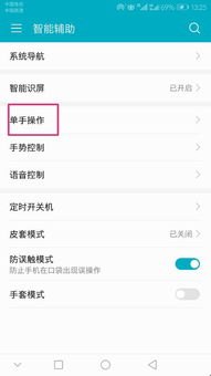 华为手机字迹怎么变大