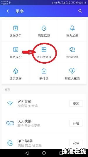 华为怎么删掉手机广告