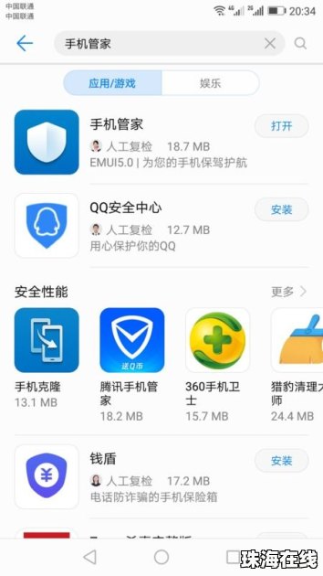 华为手机管家怎么清空