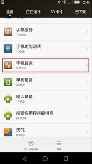 华为手机管家怎么清空