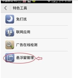 华为手机怎么调出小窗