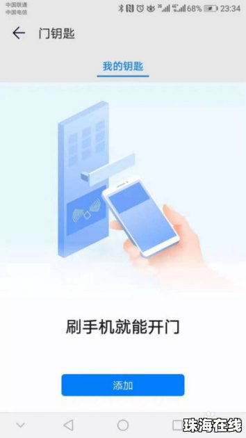 华为门禁手机怎么设置