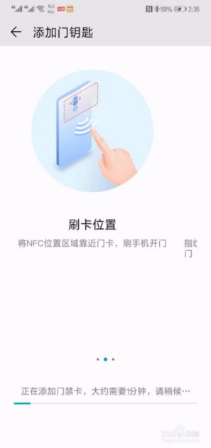 华为门禁手机怎么设置