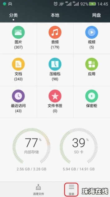 qq华为手机怎么清理 qq华为手机怎么清理
