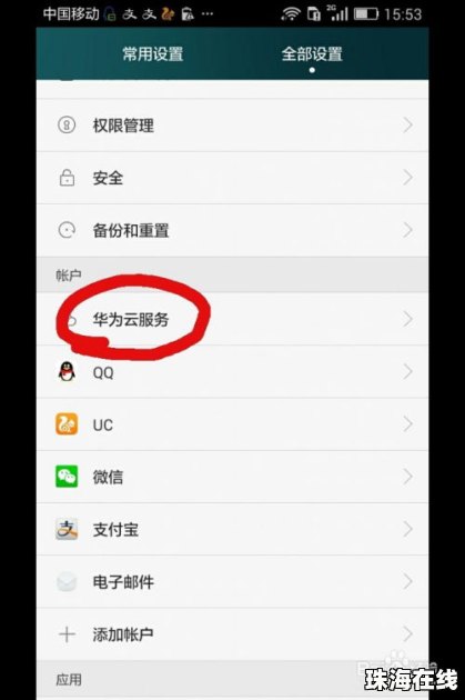 华为手机好友怎么恢复