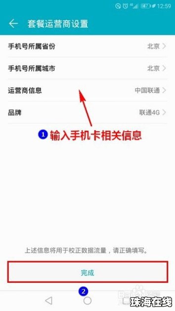 怎么赠送流量华为手机